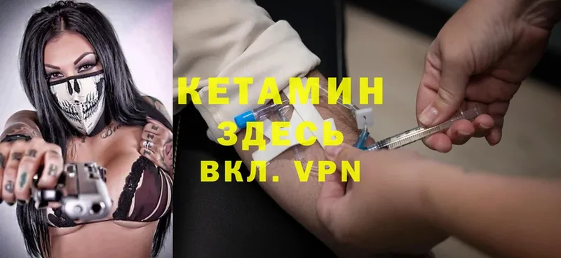 КЕТАМИН VHQ  Мышкин 